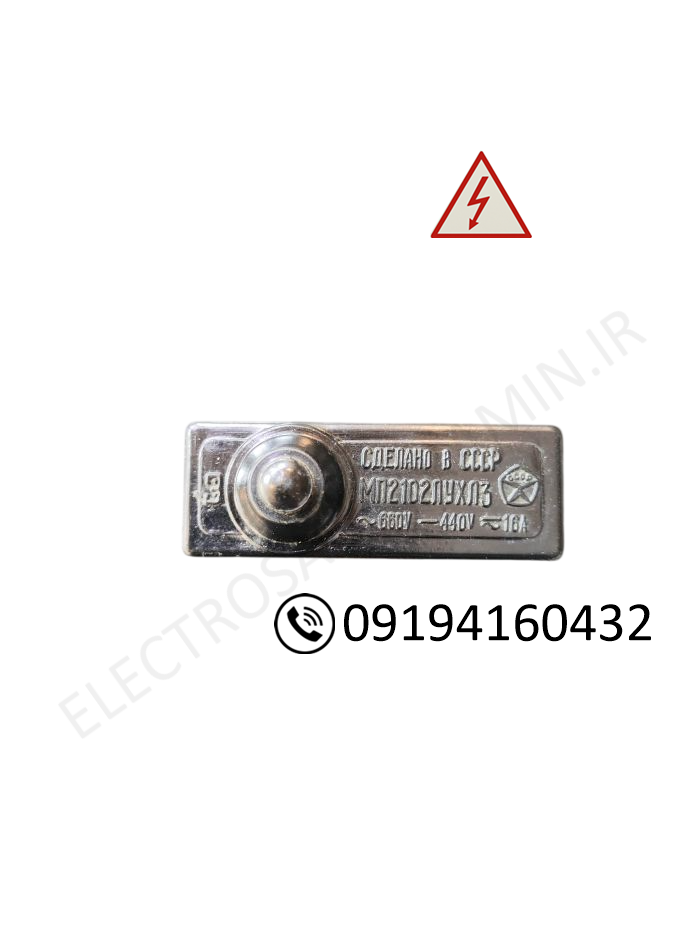 میکروسوئیچ روسی فشاری ساده مدل МП2102ЛУХЛ3